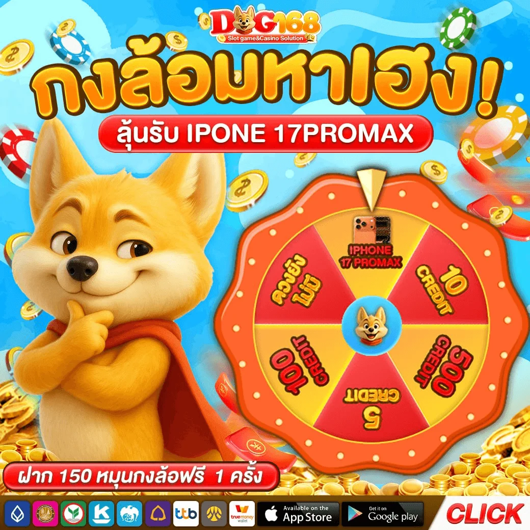 กำลังมาแรง dog168