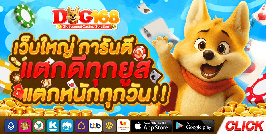 หน้าจอเกมสล็อตค่าย PG ที่เปิดเล่นบน DOG168