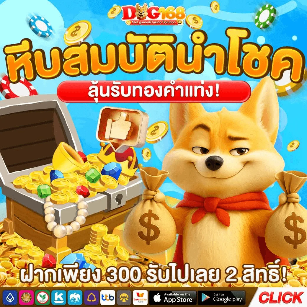 กำลังมาแรง dog168